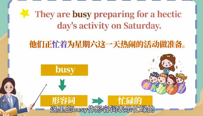 busy什么意思-busy什么意思翻譯