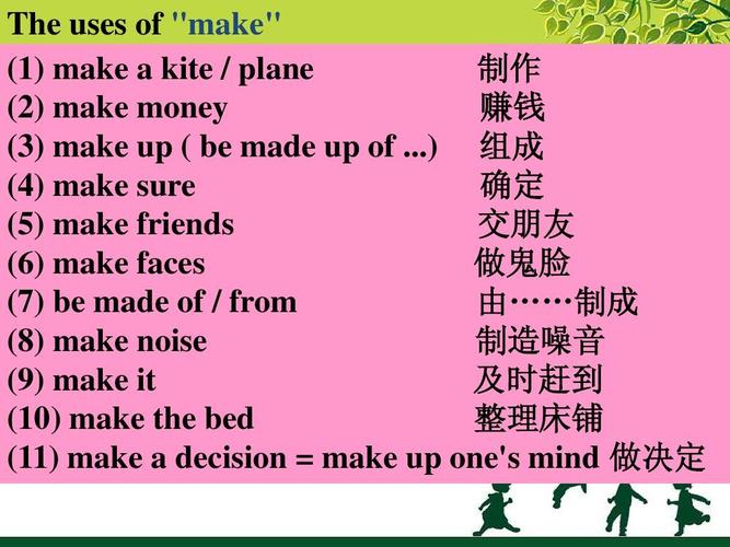 make的中文意思是什么-英文make的中文意思是什么