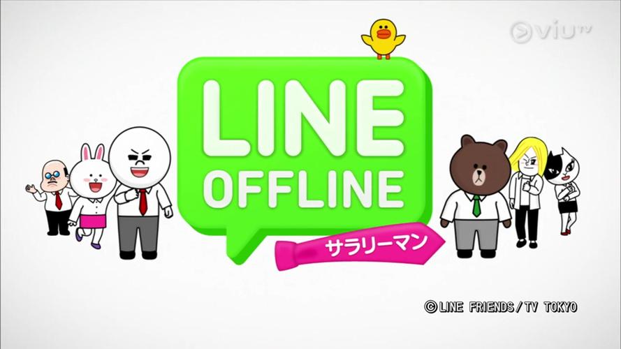 line offline-line offline動(dòng)畫