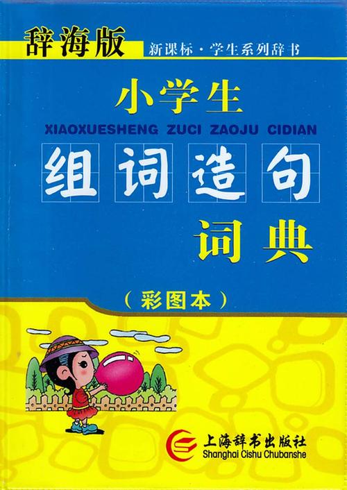 造句詞典-組詞造句詞典