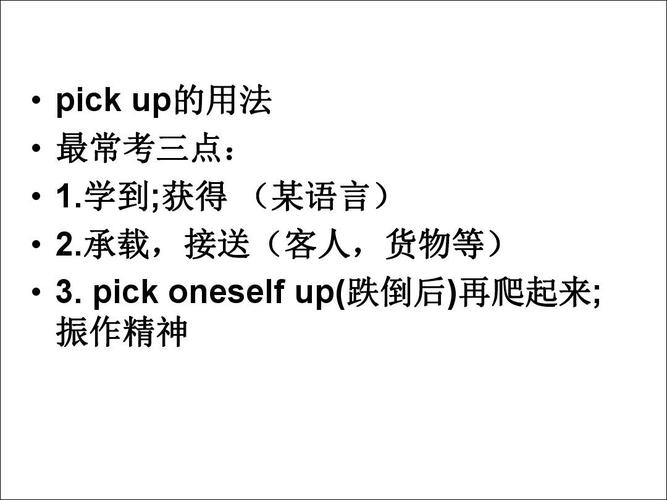 pick up-pick up什么意思