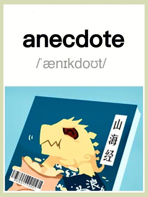 anecdotes-Anecdote什么顏色