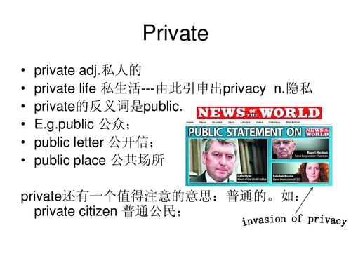 private什么意思-PRIVATE什么意思