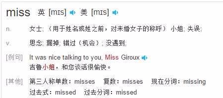 miss是什么意思-miss是什么意思中文翻譯成