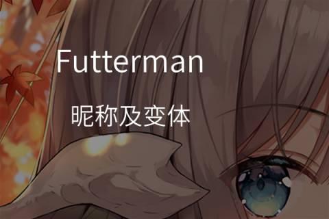 fut-future翻譯中文