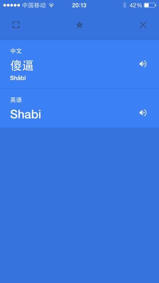 用英語怎么說-用英語怎么說傻b,怎么讀