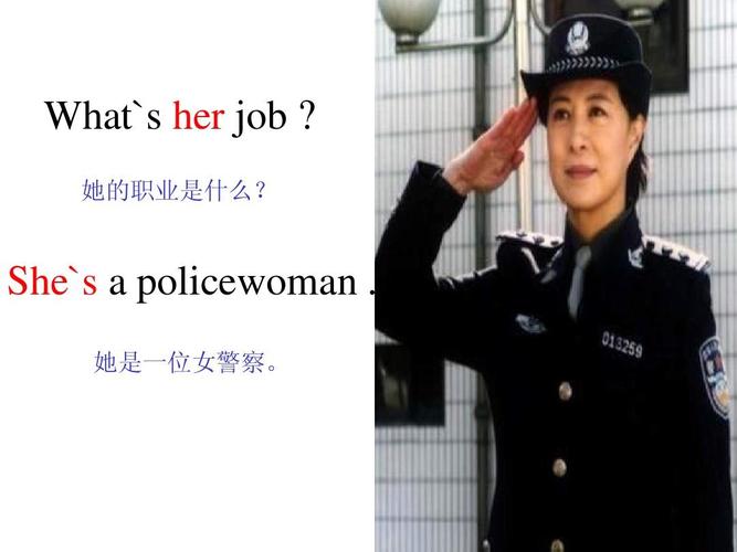 policewomen-policewomen怎么讀英文發(fā)音