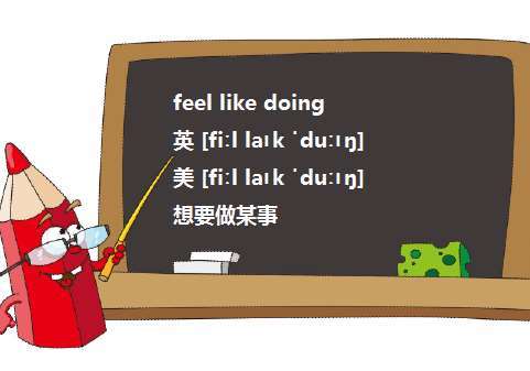 feel-feel like to do和feel like doing的區(qū)別