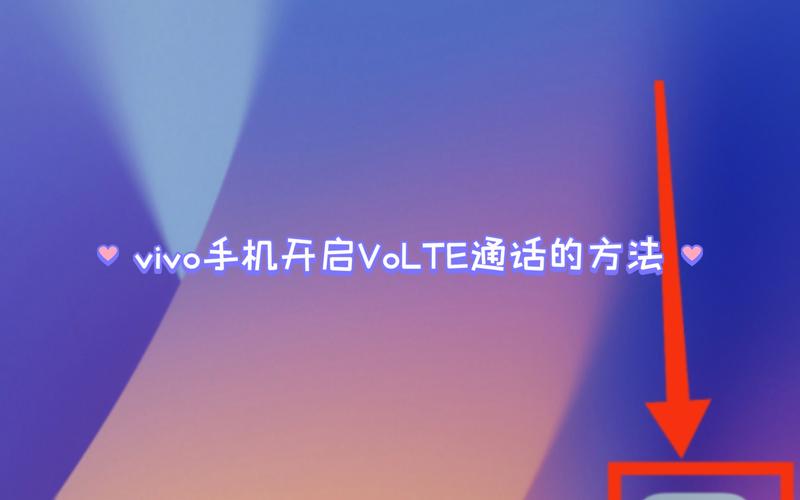 volte-volte開關(guān)在哪里設(shè)置vivo