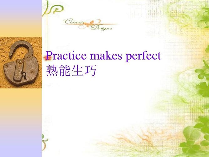 熟能生巧英語-practice熟能生巧英語