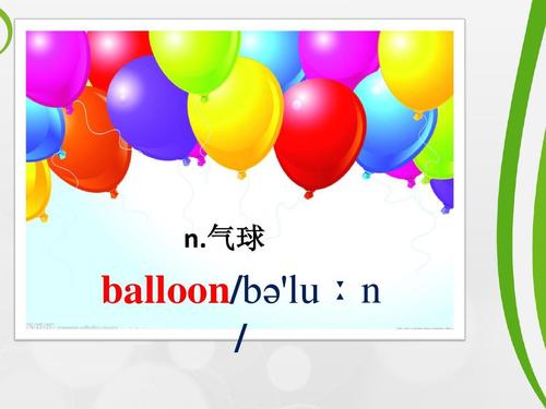 balloon氣球-balloon氣球英文怎么讀