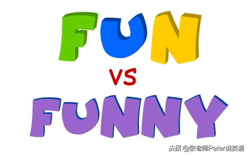 fun-fun和funny的區(qū)別