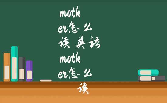 外表英語(yǔ)-外表英語(yǔ)怎么讀