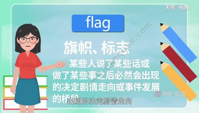 flag-flag翻譯成中文