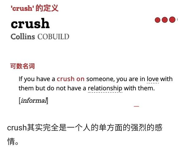 rubbish是什么意思-crush什么意思