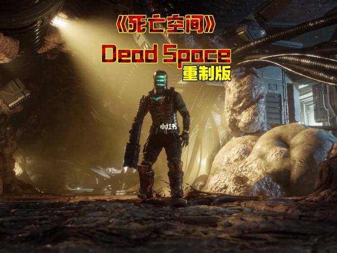 deadspace-deadspace重制版