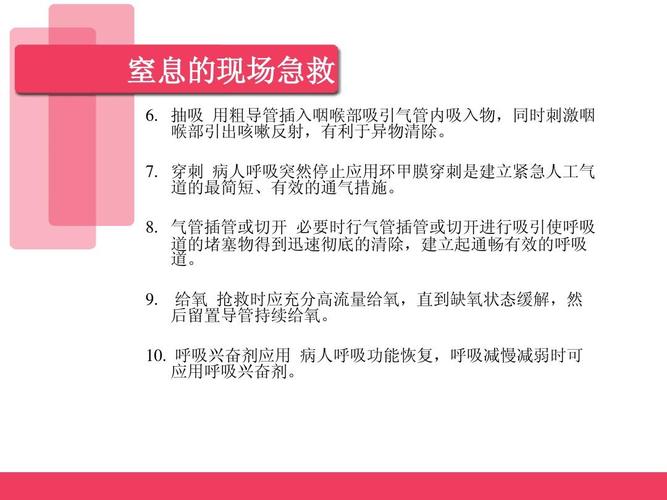 窒息-窒息的急救處理