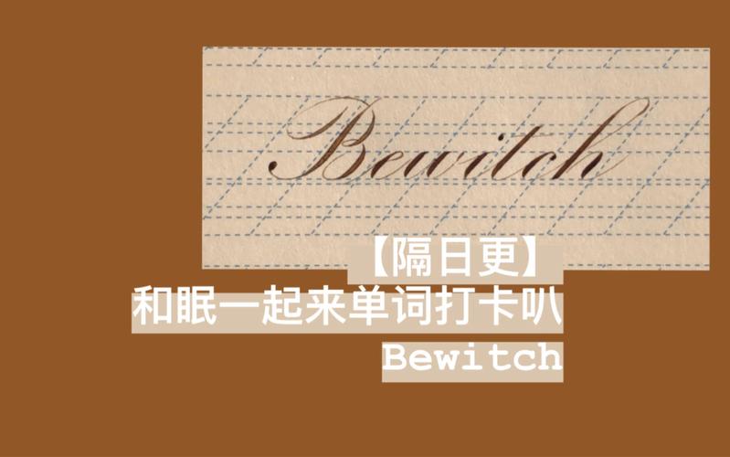 bewitch-bewitch翻譯