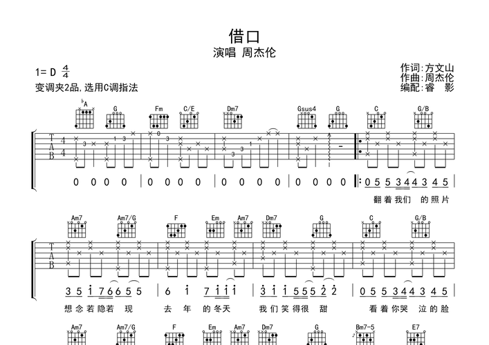 借口-借口歌詞