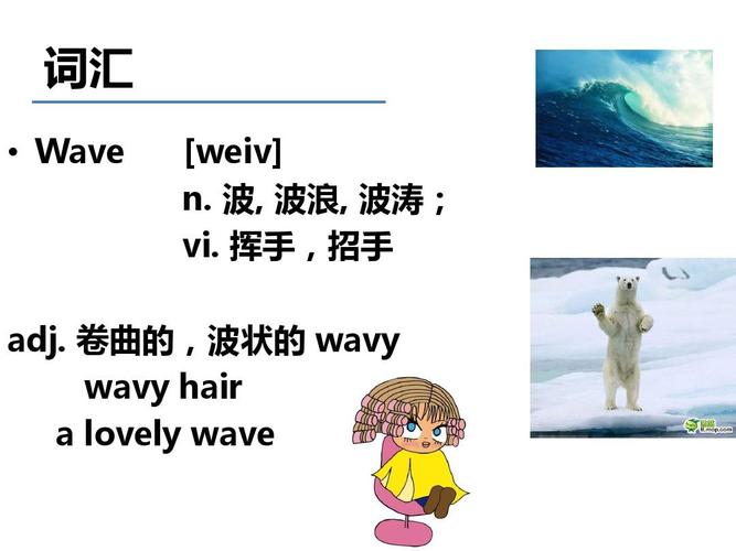 wave是什么意思-wave是什么意思英語