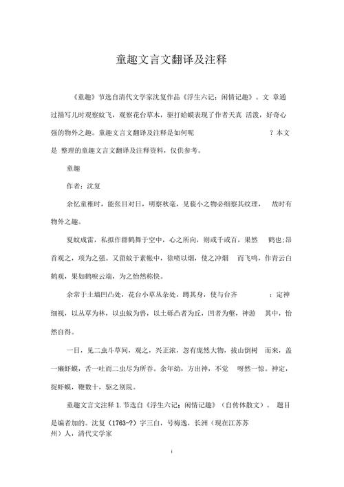 童趣的翻譯-文言文童趣的翻譯