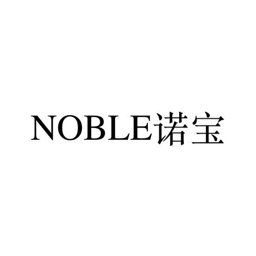 noble什么意思-noble什么意思啊