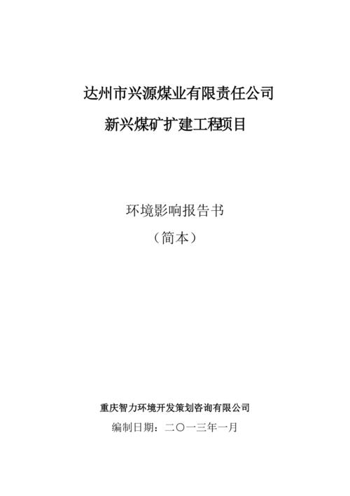 新興煤礦-新興煤礦在什么省