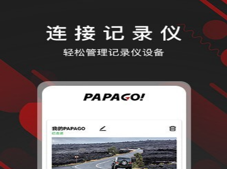 papago-papago官網(wǎng)app下載