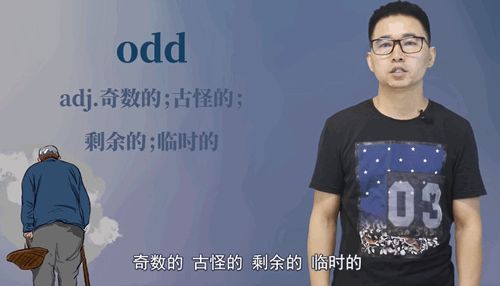 odd-odd是什么意思