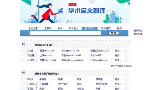 cnki翻譯-cnki翻譯助手
