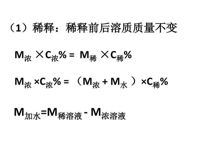 濃度-濃度的計(jì)算公式