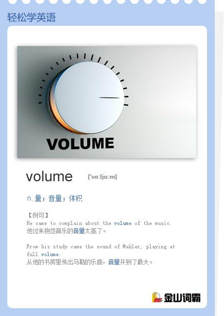 volume是什么意思-volume是什么意思中文