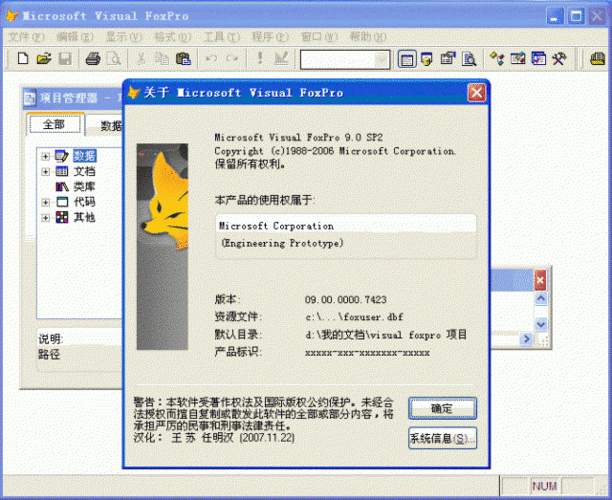 foxpro-excel是什么軟件