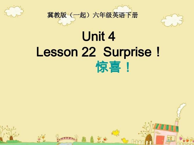 驚喜的英語怎么說surprise-驚喜的英語怎么說surprise怎么讀