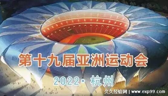 yazum-亞運(yùn)會2023年幾月幾號舉辦