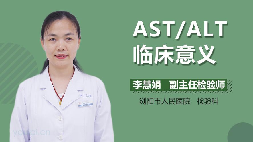 ast-ast醫(yī)學指的什么