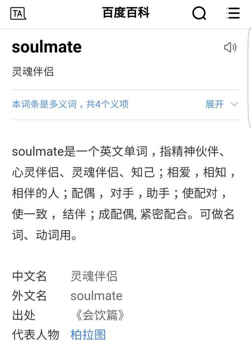 soulmate是什么意思-soulmate的真正含義