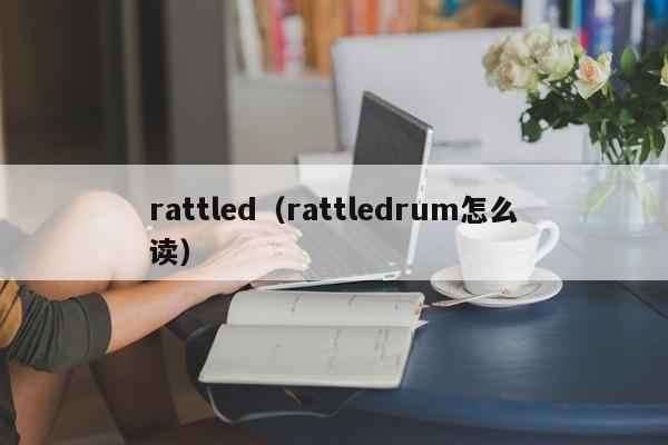 rattle-rattled