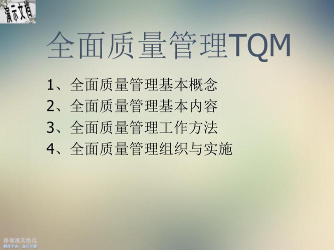 tqm-tqm的內(nèi)容包括哪些