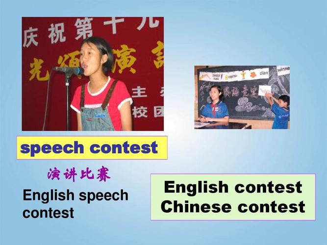 speechcontest-speechcontest用英語怎么讀