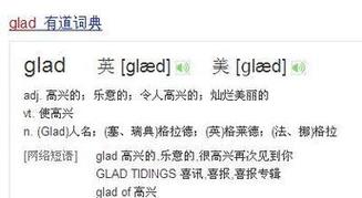 glad-glad是什么意思