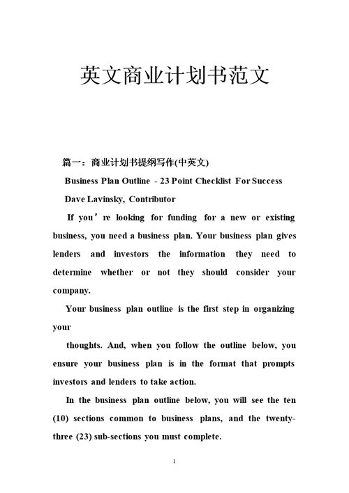 計(jì)劃書英文-創(chuàng)業(yè)計(jì)劃書英文