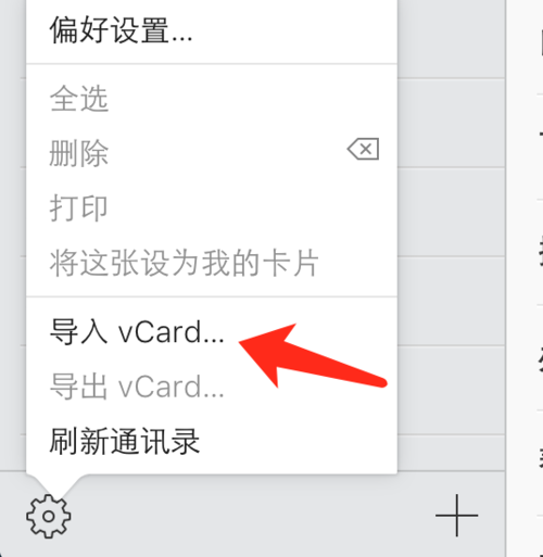 vcard-vcard文件怎么導入蘋果手機通訊錄