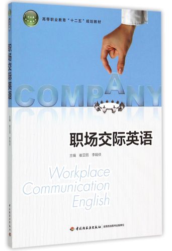 交際英語-職場交際英語