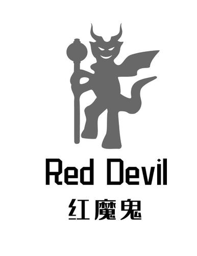 devil什么意思-red devil什么意思