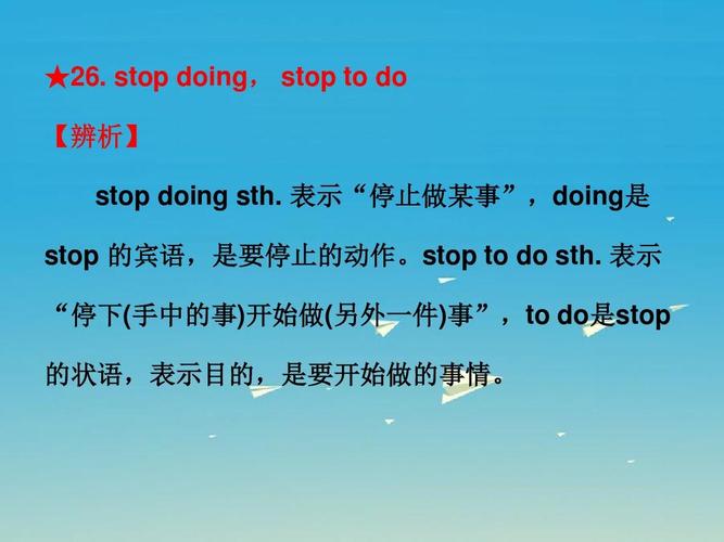 stop的用法-stop to do和stop doing