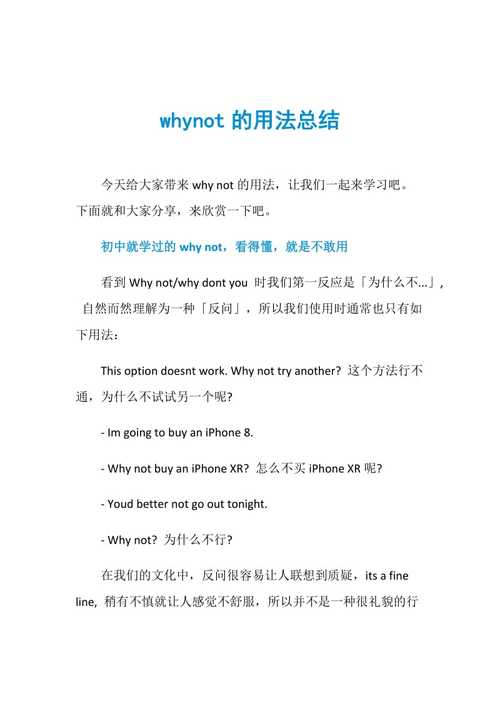 why-why not do和why not to do的區(qū)別