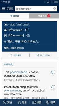 phenomenon-phenomenon的形容詞