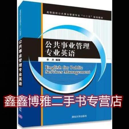 公共事業(yè)管理英文-公共事業(yè)管理英文名稱