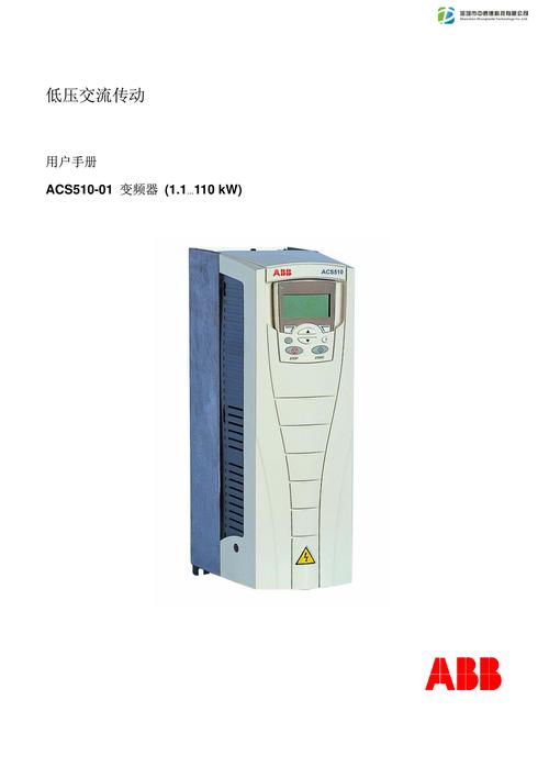 abba-abbacs510變頻器說明書